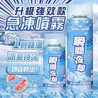 在飛比找樂天市場購物網優惠-現貨 冰涼噴霧 260ml 坐墊噴霧 汽車降溫噴霧 消暑神器