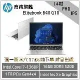在飛比找遠傳friDay購物精選優惠-惠普 HP Elitebook 840 G10【84J56P