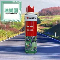 在飛比找蝦皮購物優惠-油樂園 WURTH 福士 潤寶 3000 LUBE 3000