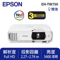 在飛比找有閑購物優惠-EPSON EH-TW750 FHD高亮彩住商兩用投影機送G