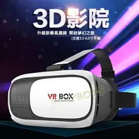 在飛比找樂天市場購物網優惠-VR BOX眼鏡(升級款暴風魔鏡)