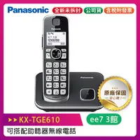 在飛比找蝦皮購物優惠-Panasonic國際牌  KX-TGE610TW / KX