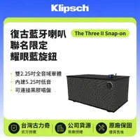 在飛比找鮮拾優惠-【Klipsch】 The Three II藍牙喇叭 Sna