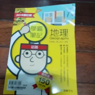 學霸筆記 地理 龍騰