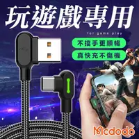 在飛比找momo購物網優惠-【Mcdodo 麥多多】50cm雙彎頭充電線(USB對Typ