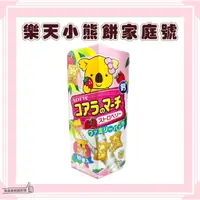 在飛比找蝦皮購物優惠-📣[開立發票台灣賣家] 4月新品 LOTTE 樂天 小熊餅乾