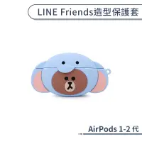 在飛比找蝦皮商城優惠-【LINE】AirPods 1-2代 造型保護套 保護殼 防