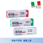 BIOREPAIR 貝利達牙膏PLUS 75G 全效 抗敏 亮白加強型 牙膏 琺瑯質牙膏 護齦 好口氣 貝利達 口腔清潔