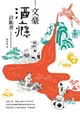 【電子書】文豪酒癮診斷書