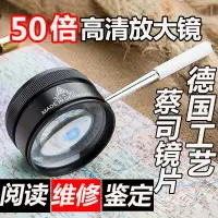 在飛比找樂天市場購物網優惠-德國工藝蔡司50倍放大鏡閱讀維修鑒定金屬高清玻璃鏡片高倍擴大