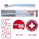 瑞士SWISSDENT專業牙刷 超細柔軟刷毛(藍粉)