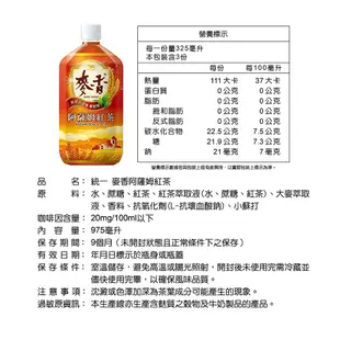 麥香 阿薩姆紅茶 975ml x12入/箱 免運 廠商直送