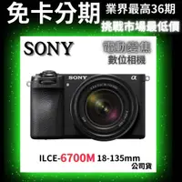 在飛比找蝦皮商城精選優惠-SONY 索尼 ILCE-6700M A6700M 18-1