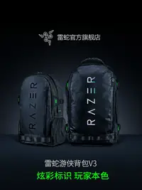 在飛比找樂天市場購物網優惠-Razer雷蛇游俠背包V3多尺寸可選防水耐磨筆記本電腦雙肩包