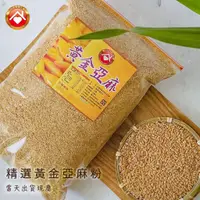 在飛比找蝦皮購物優惠-現磨100%純黃金亞麻仁籽粉 300g&600g 低溫烘焙 