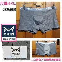 在飛比找Yahoo!奇摩拍賣優惠-全新MIIOW 內褲(銀灰加大尺碼190/115(4XL號)