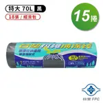 台塑 實心拉繩清潔袋 垃圾袋 (特大)(70L)(78*88CM)(箱購 15入)