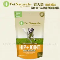 在飛比找PChome商店街優惠-寶天然 - 關節好好 犬嚼錠 ( 60粒 )