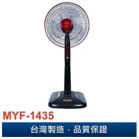 在飛比找Yahoo!奇摩拍賣優惠-五月花 MYF-1435 14吋立扇 電風扇 涼風扇 台灣製