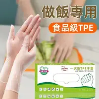 在飛比找蝦皮購物優惠-食品級做飯手套 加厚一次性TPE手套 透明手套 TPE手套 