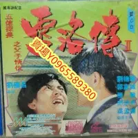 在飛比找Yahoo!奇摩拍賣優惠-香港dvd-五億探長雷洛傳 II：父子情仇-劉德華 郭富城 