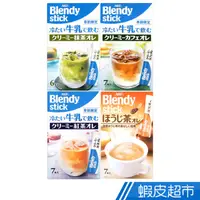 在飛比找蝦皮商城優惠-日本AGF Blendy冰牛乳沖泡歐蕾 咖啡/抹茶/紅茶風味