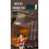 在飛比找蝦皮購物優惠-纖茶飲  Skinny tea