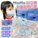 【MissMix】1-8歲 3D立體兒童醫用口罩(30入/盒) 幼童口罩 幼幼口罩 手繪設計款 面膜級親膚層 台灣製造