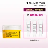 在飛比找momo購物網優惠-【StriVectin 皺效奇蹟】皺效緊緻繃繃臉霜50ml