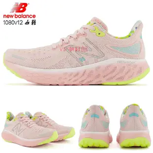 2022新跑鞋 正貨New Balance Fresh Foam 1080v12 頂級跑鞋 專業跑鞋 極致舒適 高彈中底