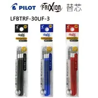 在飛比找蝦皮商城優惠-百樂 PILOT LFBTRF-30UF-3 0.38mm 