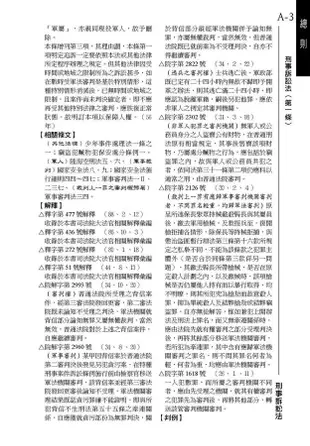 新學林分科六法: 刑事訴訟法 (10版)/林鈺雄/ 王士帆/ 編 eslite誠品