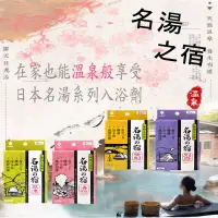 在飛比找蝦皮購物優惠-日本 紀陽KIYOU 名湯之宿入浴劑-25g 3入包 【津妝