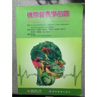 在飛比找蝦皮購物優惠-二手書📔機能營養學前瞻 藝軒