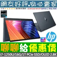 在飛比找蝦皮購物優惠-🎉聊聊給優惠 HP ENVY x360 Laptop 13-