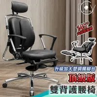 在飛比找PChome24h購物優惠-《C-FLY》雙背護腰人體工學電腦椅-頂級版 辦公椅/電腦椅