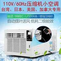 在飛比找樂天市場購物網優惠-限時特價 110V專用移動式冷氣機便攜式移動蚊帳空調免安裝一