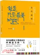 在飛比找三民網路書店優惠-倉央嘉措：我是凡塵最美的蓮花（簡體書）