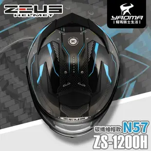 贈好禮 ZEUS安全帽 ZS-1200H N57 透明碳纖 藍 內墨鏡片 全罩式 碳纖維 1200H 耀瑪騎士機車部品