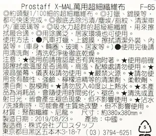 權世界@汽車用品 日本Prostaff X-MAL 洗車打蠟專用超細纖維吸水巾(380*380mm)1入 F-65