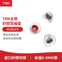 在飛比找蝦皮購物優惠-TRN T耳塞矽膠耳塞雙支撐結構耳機3對耳機頭戴式耳塞TRN