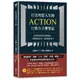 打造理想人生的Action行動力子彈筆記：從時間管理到目標實踐，只要認真使用，改