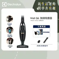 在飛比找momo購物網優惠-【Electrolux 伊萊克斯】Well Q6無線吸塵器(