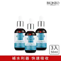 在飛比找momo購物網優惠-【Bioneo 德國百妮】玻尿酸精純原液50mlX3(藥局熱