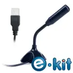 【逸奇E-KIT】高感度迷你USB電腦麥克風-黑色款(MIC-U01-BK)