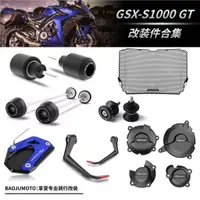 在飛比找蝦皮商城精選優惠-SUZUKI重機配件適用於鈴木GSX-S1000GT 22-