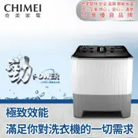 在飛比找有閑購物優惠-【CHIMEI 奇美】12公斤雙槽洗衣機(含安裝)WS-P1