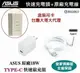 【$299免運】非水貨【台灣大哥大公司貨】華碩 18W 原廠快速充電組 (TYPEC) AS0202 Zenfone 5Z ZS620KL ZE620KL