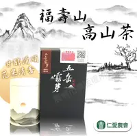 在飛比找松果購物優惠-【仁愛農會】福壽山高山茶X1盒 (75g/盒) (9折)