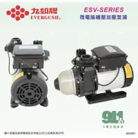 在飛比找蝦皮購物優惠-『911水電批發』附發票  九如 ESV200 ESV400